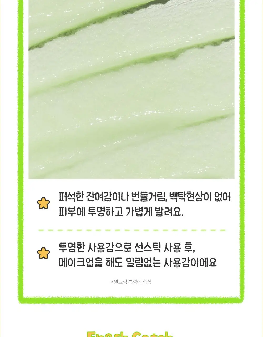 [텔레토비 콜라보] 구달 맑은 어성초 진정 쿨링 선스틱 19g 1+1 기획 (+왕 스티커 3매) 상세페이지 18